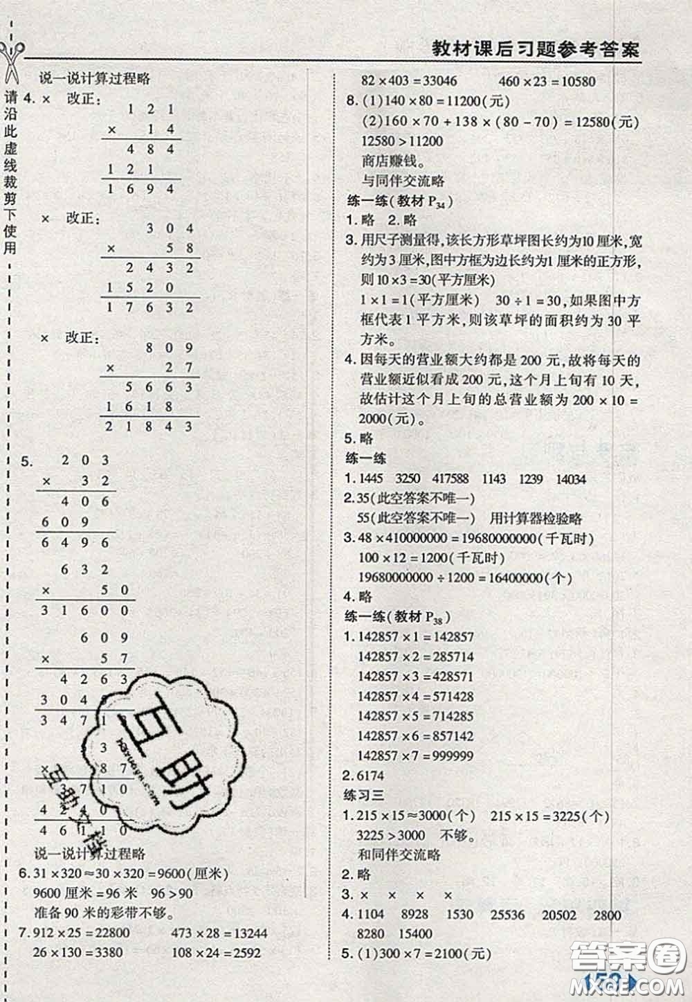 2020秋榮德基特高級教師點撥四年級數(shù)學(xué)上冊北師版參考答案