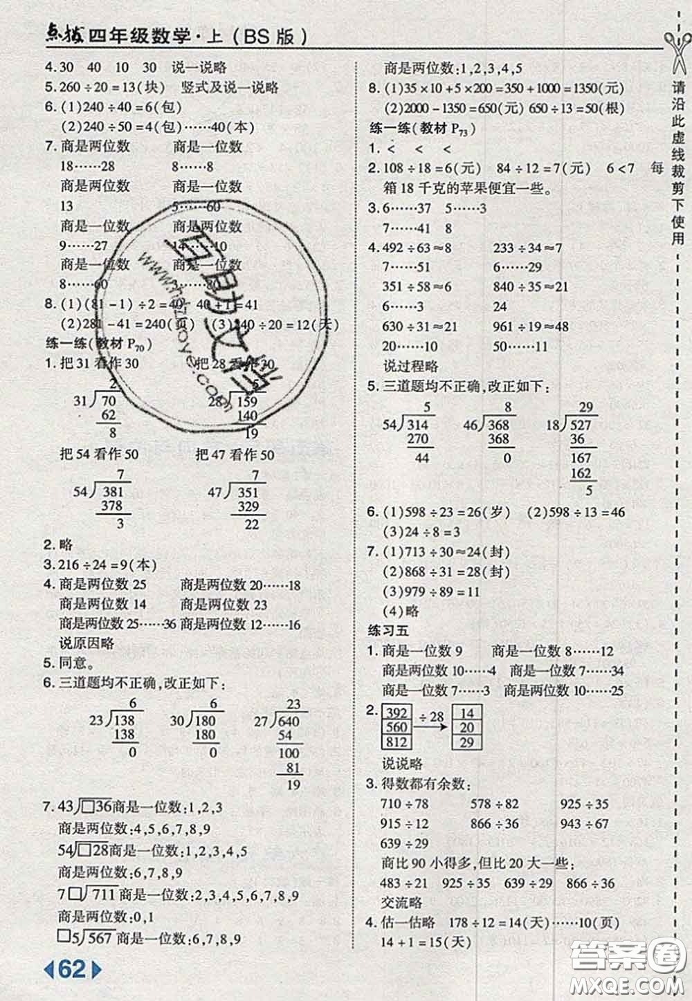 2020秋榮德基特高級教師點撥四年級數(shù)學(xué)上冊北師版參考答案