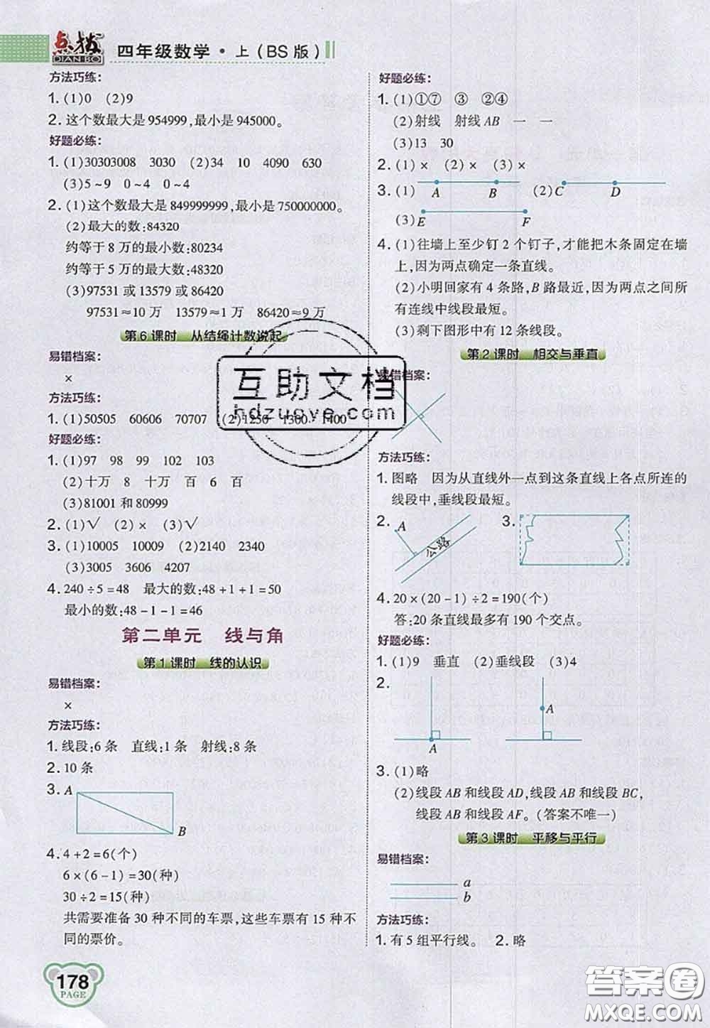 2020秋榮德基特高級教師點撥四年級數(shù)學(xué)上冊北師版參考答案