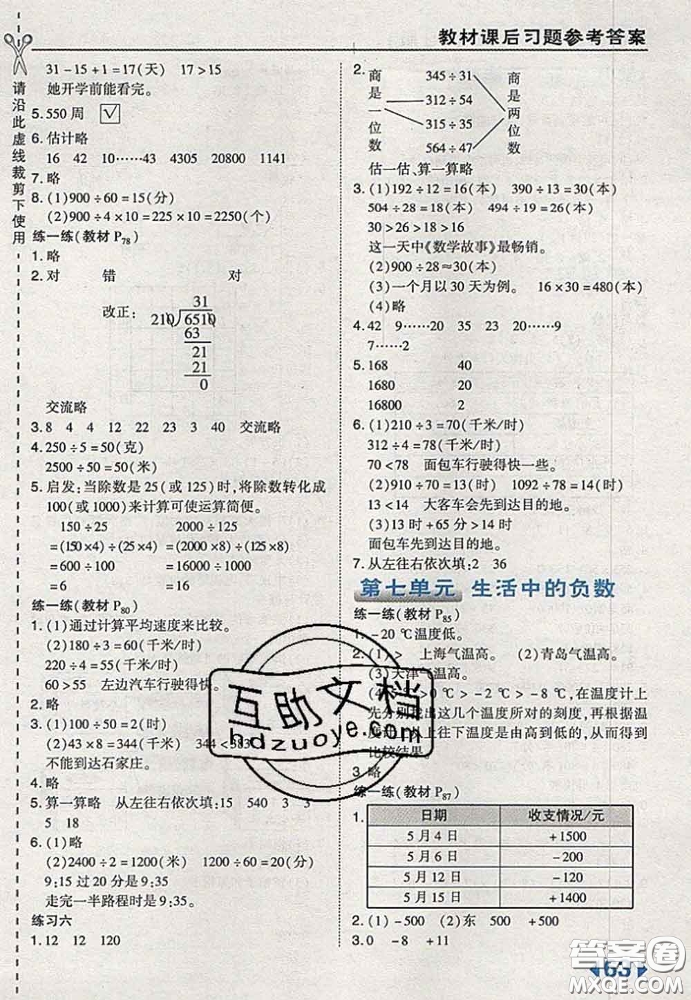 2020秋榮德基特高級教師點撥四年級數(shù)學(xué)上冊北師版參考答案