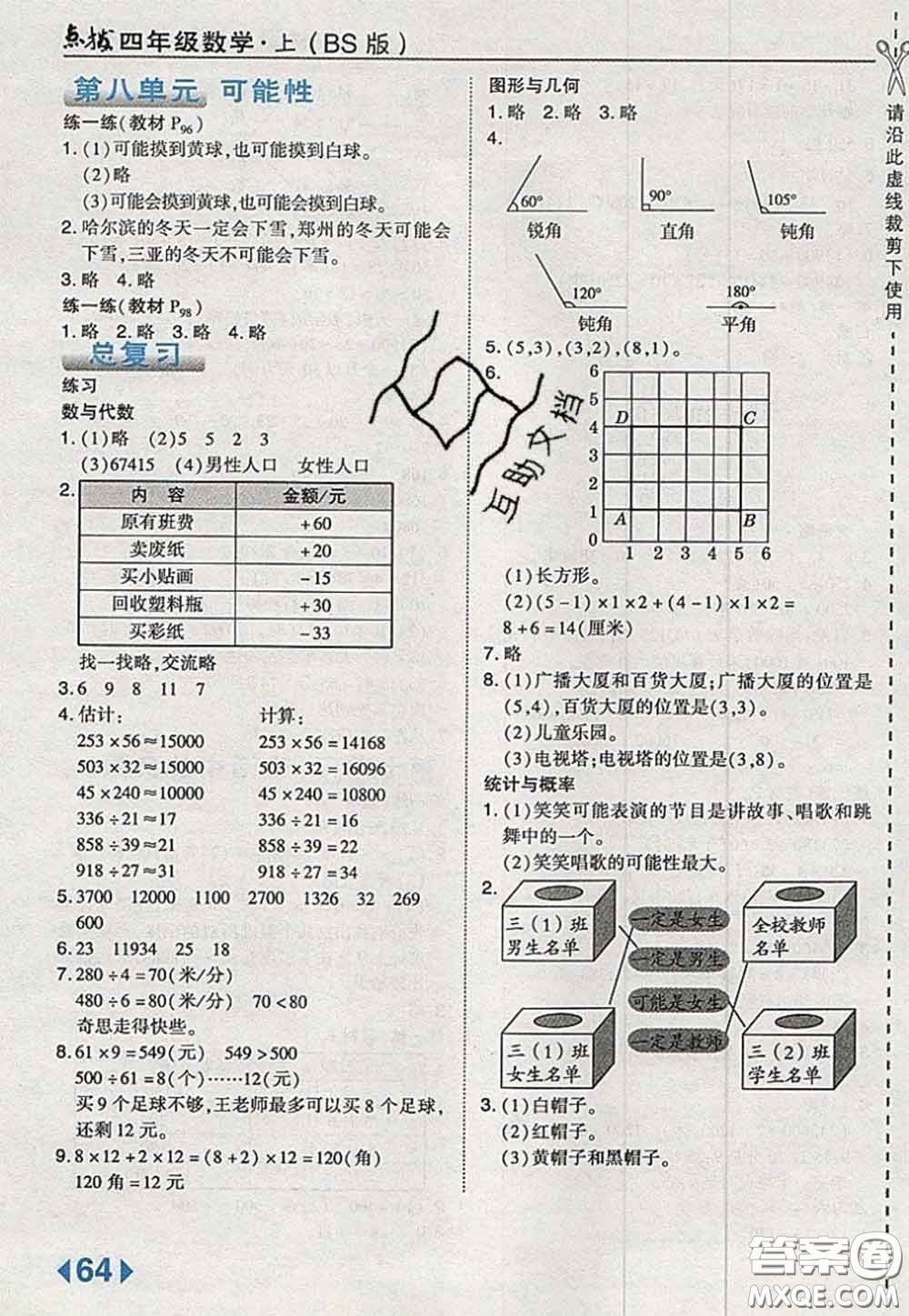 2020秋榮德基特高級教師點撥四年級數(shù)學(xué)上冊北師版參考答案