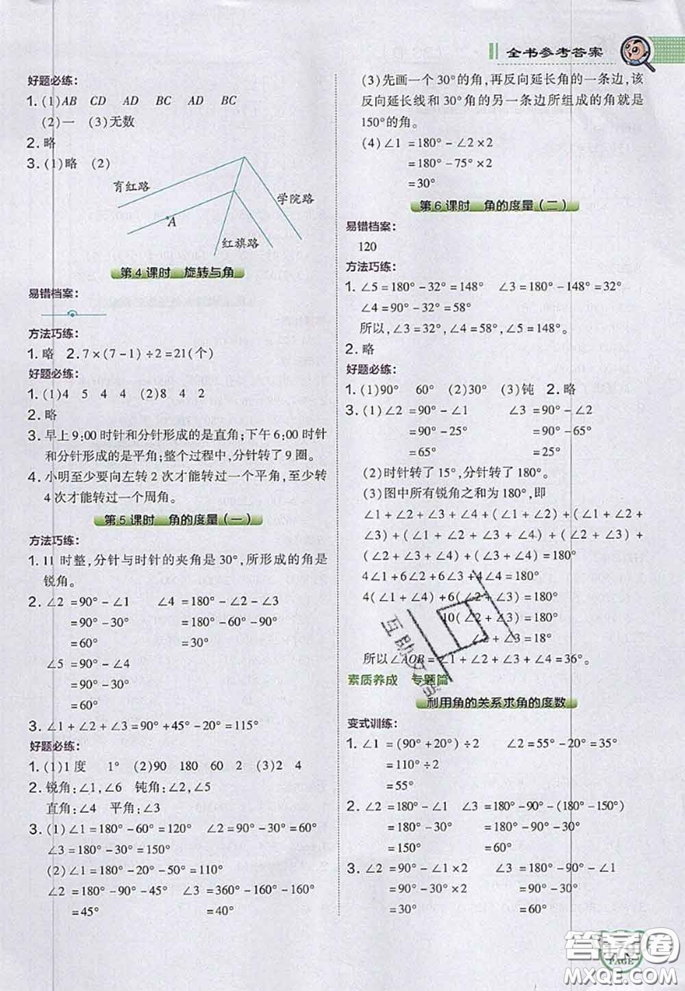 2020秋榮德基特高級教師點撥四年級數(shù)學(xué)上冊北師版參考答案