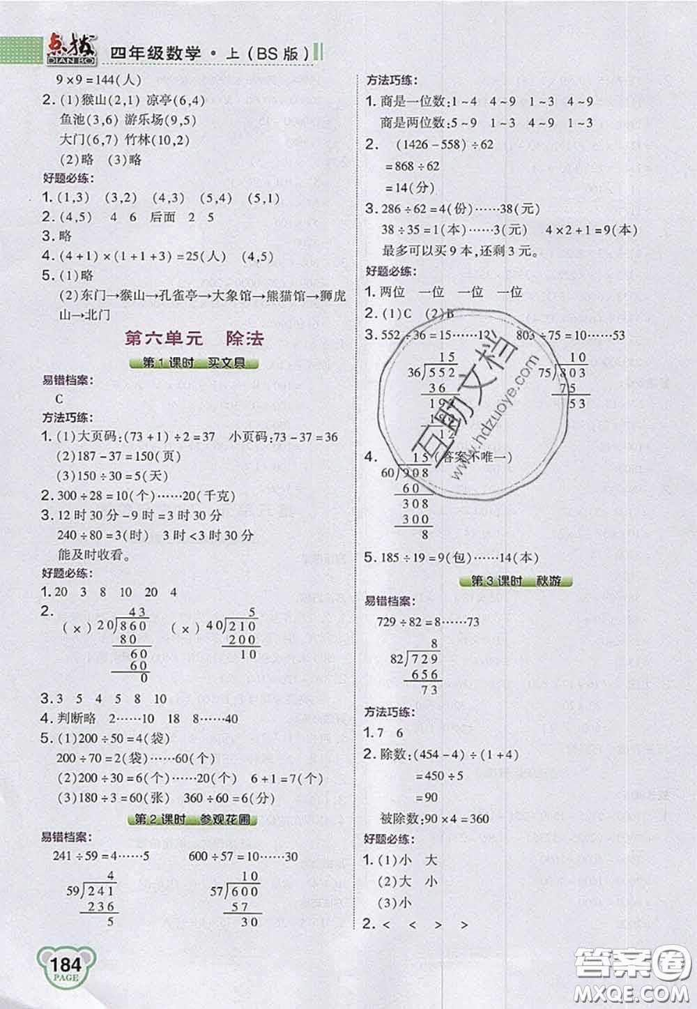 2020秋榮德基特高級教師點撥四年級數(shù)學(xué)上冊北師版參考答案