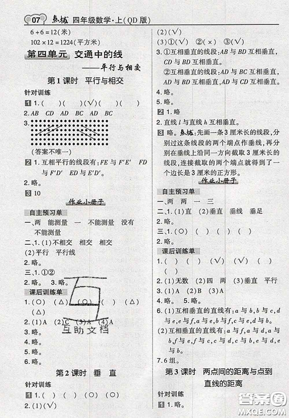 2020秋榮德基特高級(jí)教師點(diǎn)撥四年級(jí)數(shù)學(xué)上冊(cè)青島版參考答案