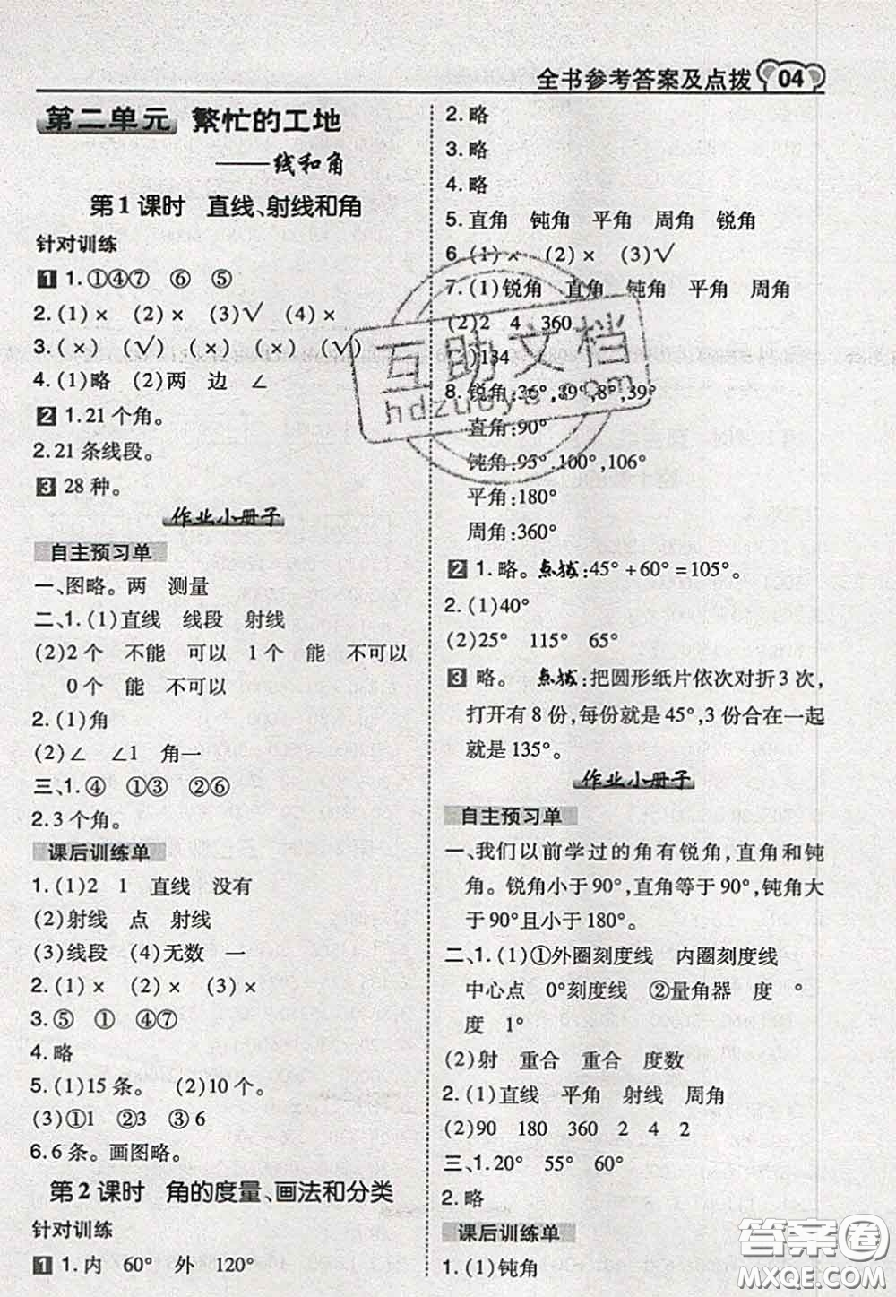 2020秋榮德基特高級(jí)教師點(diǎn)撥四年級(jí)數(shù)學(xué)上冊(cè)青島版參考答案