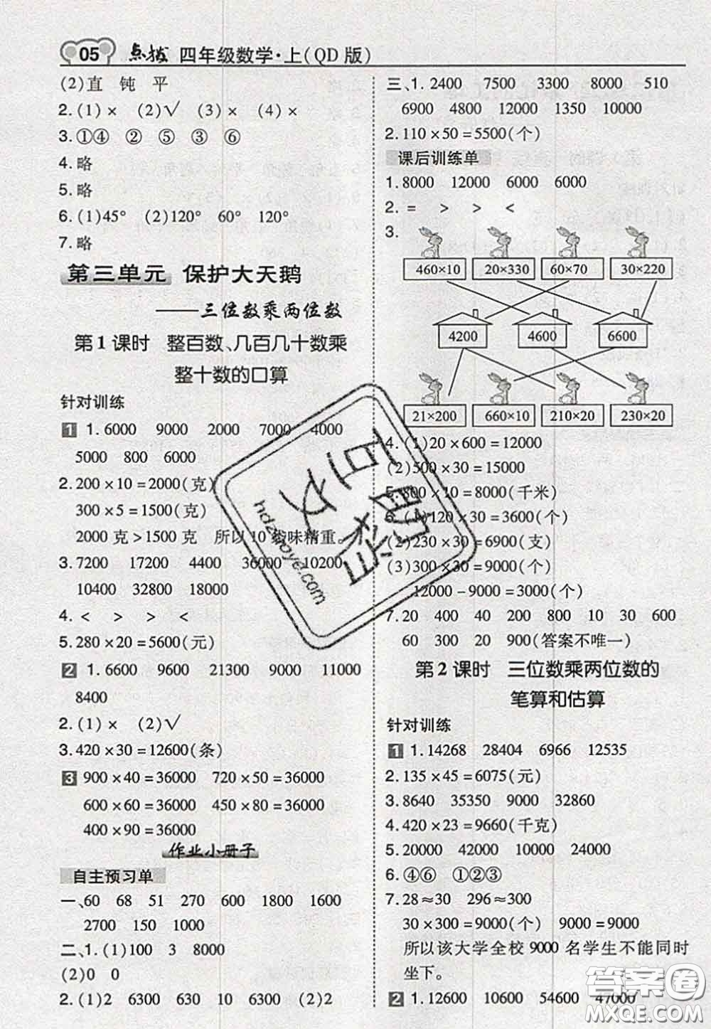 2020秋榮德基特高級(jí)教師點(diǎn)撥四年級(jí)數(shù)學(xué)上冊(cè)青島版參考答案