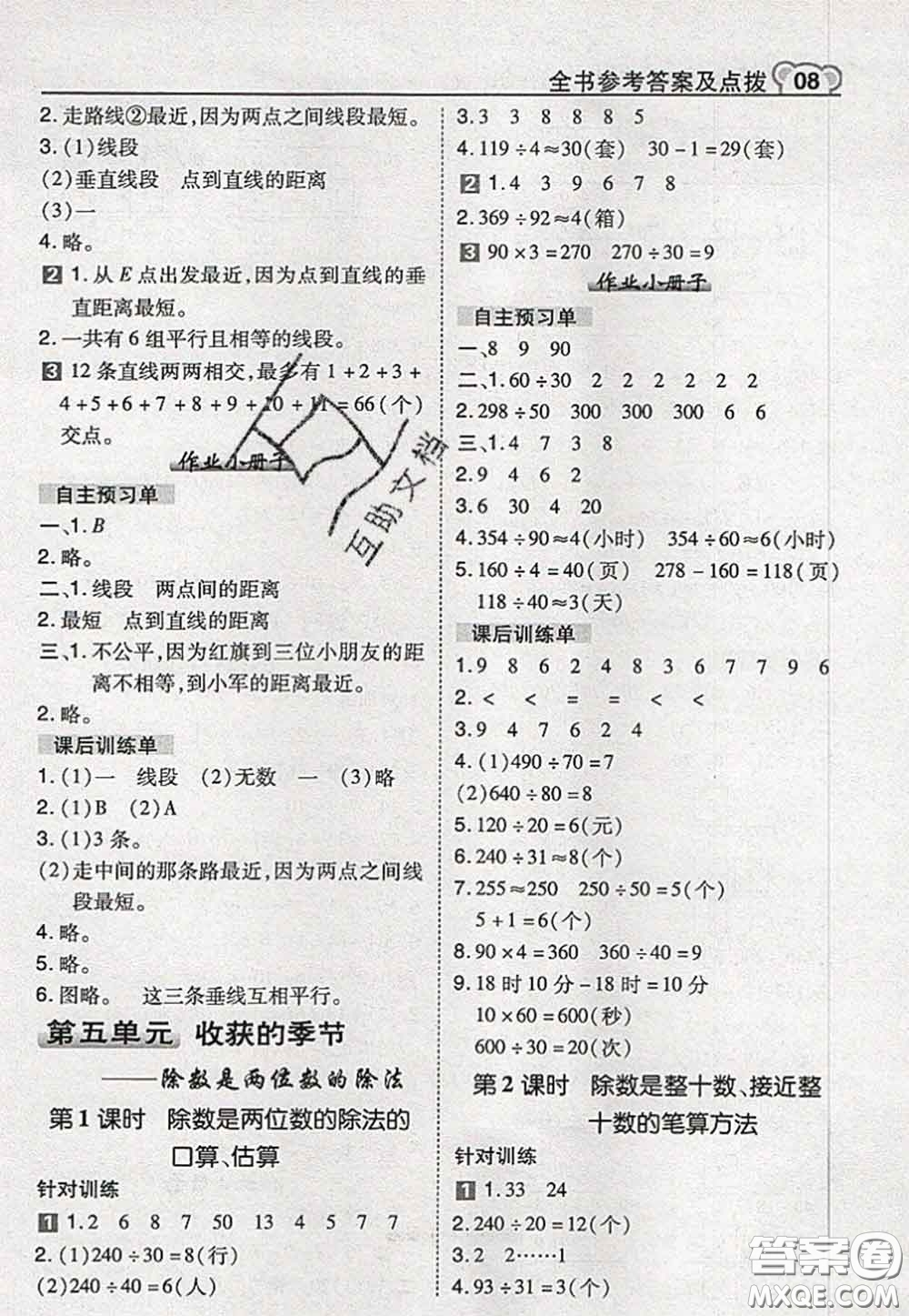 2020秋榮德基特高級(jí)教師點(diǎn)撥四年級(jí)數(shù)學(xué)上冊(cè)青島版參考答案