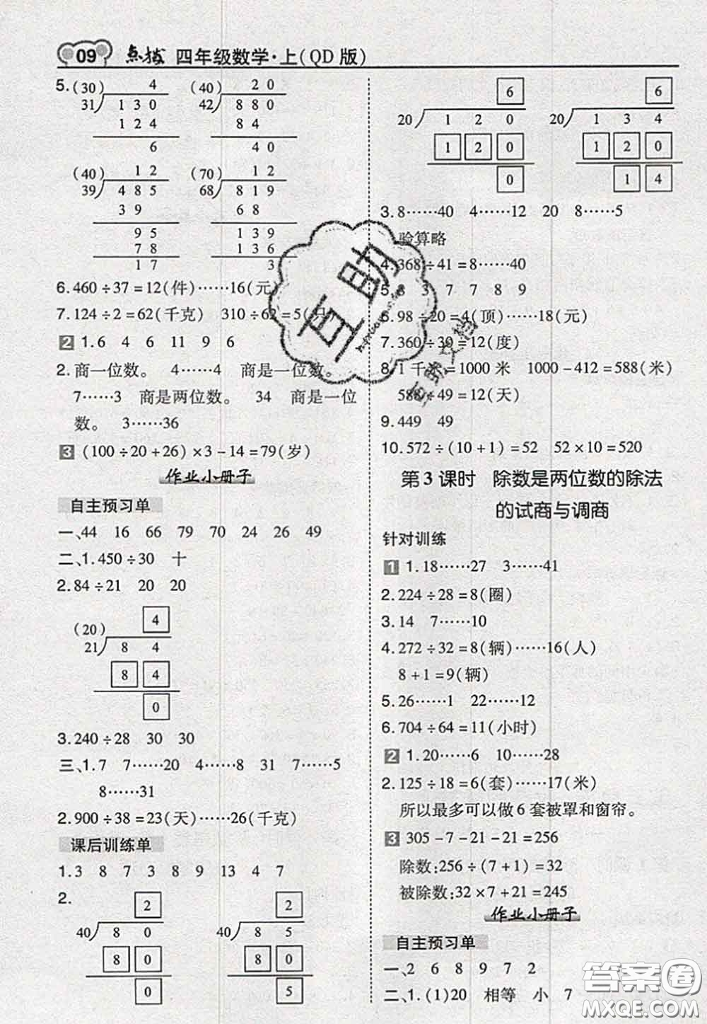 2020秋榮德基特高級(jí)教師點(diǎn)撥四年級(jí)數(shù)學(xué)上冊(cè)青島版參考答案