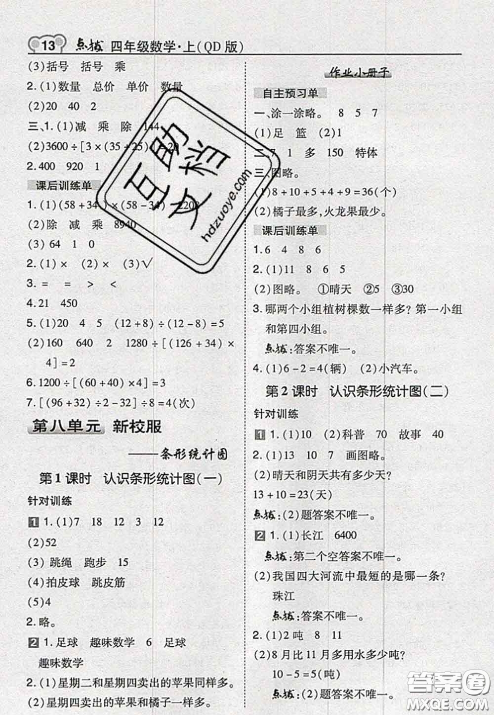 2020秋榮德基特高級(jí)教師點(diǎn)撥四年級(jí)數(shù)學(xué)上冊(cè)青島版參考答案