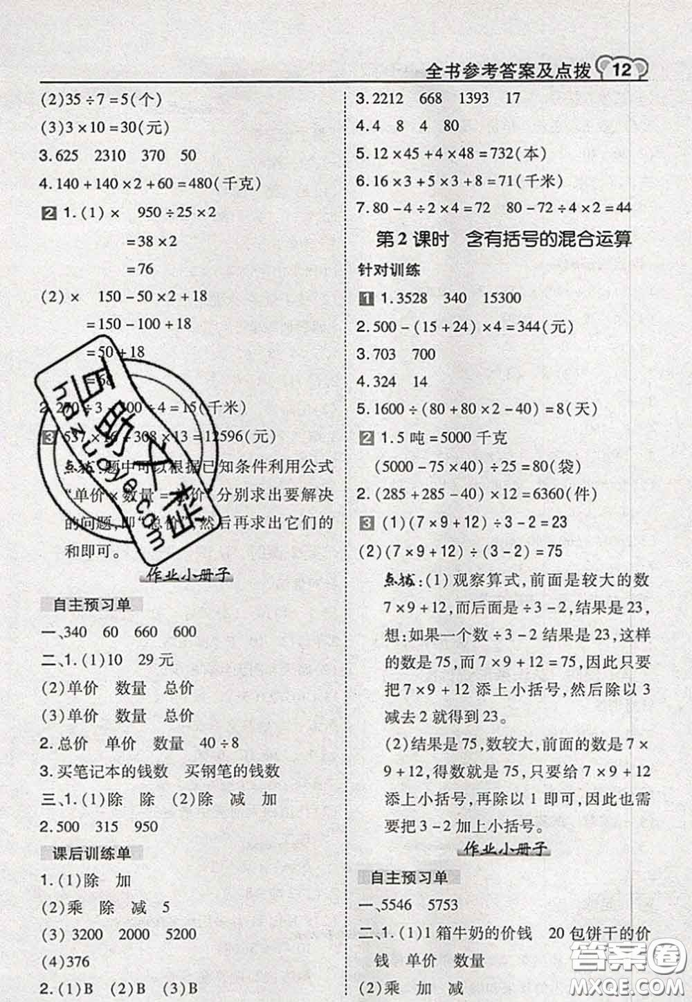 2020秋榮德基特高級(jí)教師點(diǎn)撥四年級(jí)數(shù)學(xué)上冊(cè)青島版參考答案