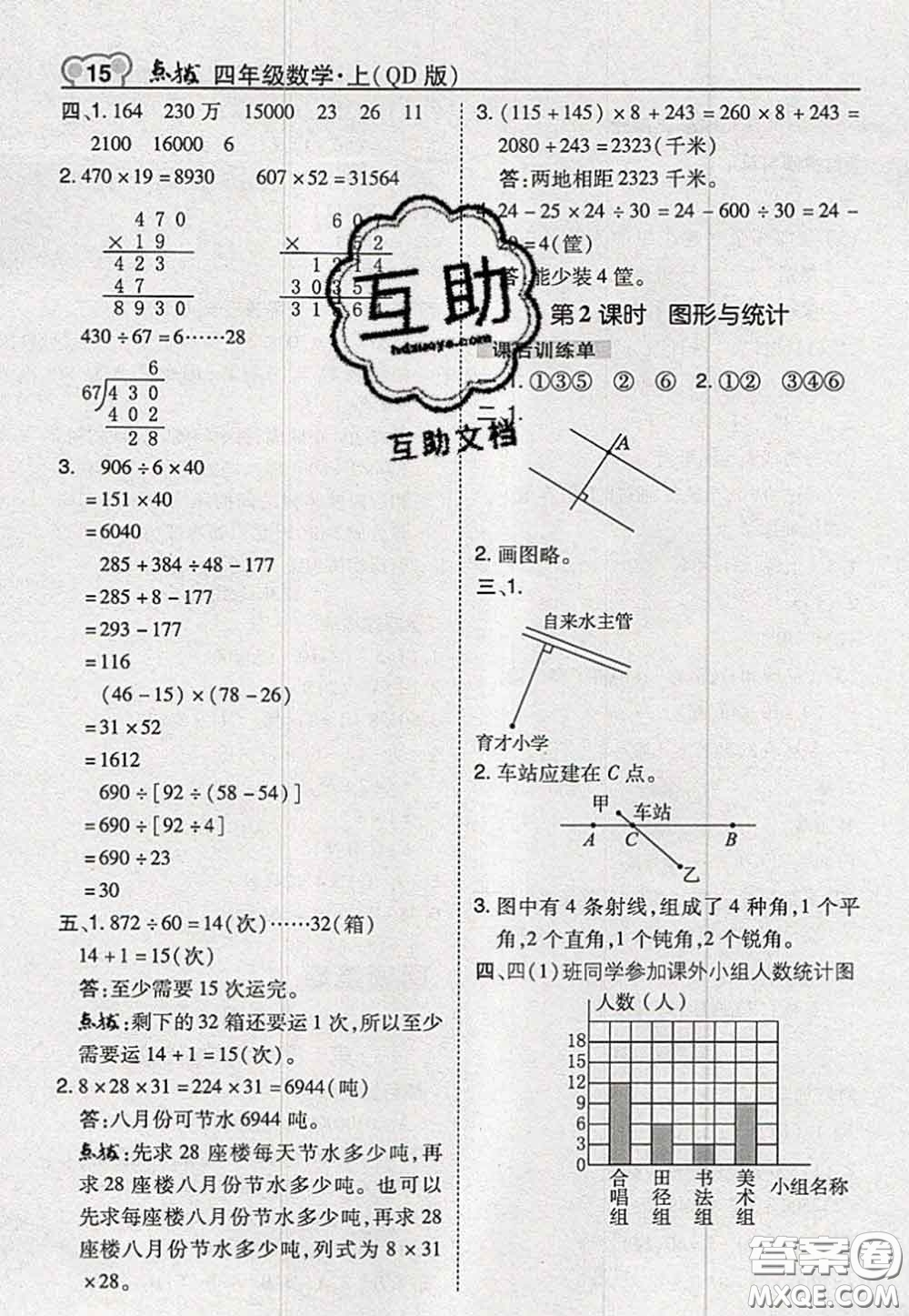 2020秋榮德基特高級(jí)教師點(diǎn)撥四年級(jí)數(shù)學(xué)上冊(cè)青島版參考答案