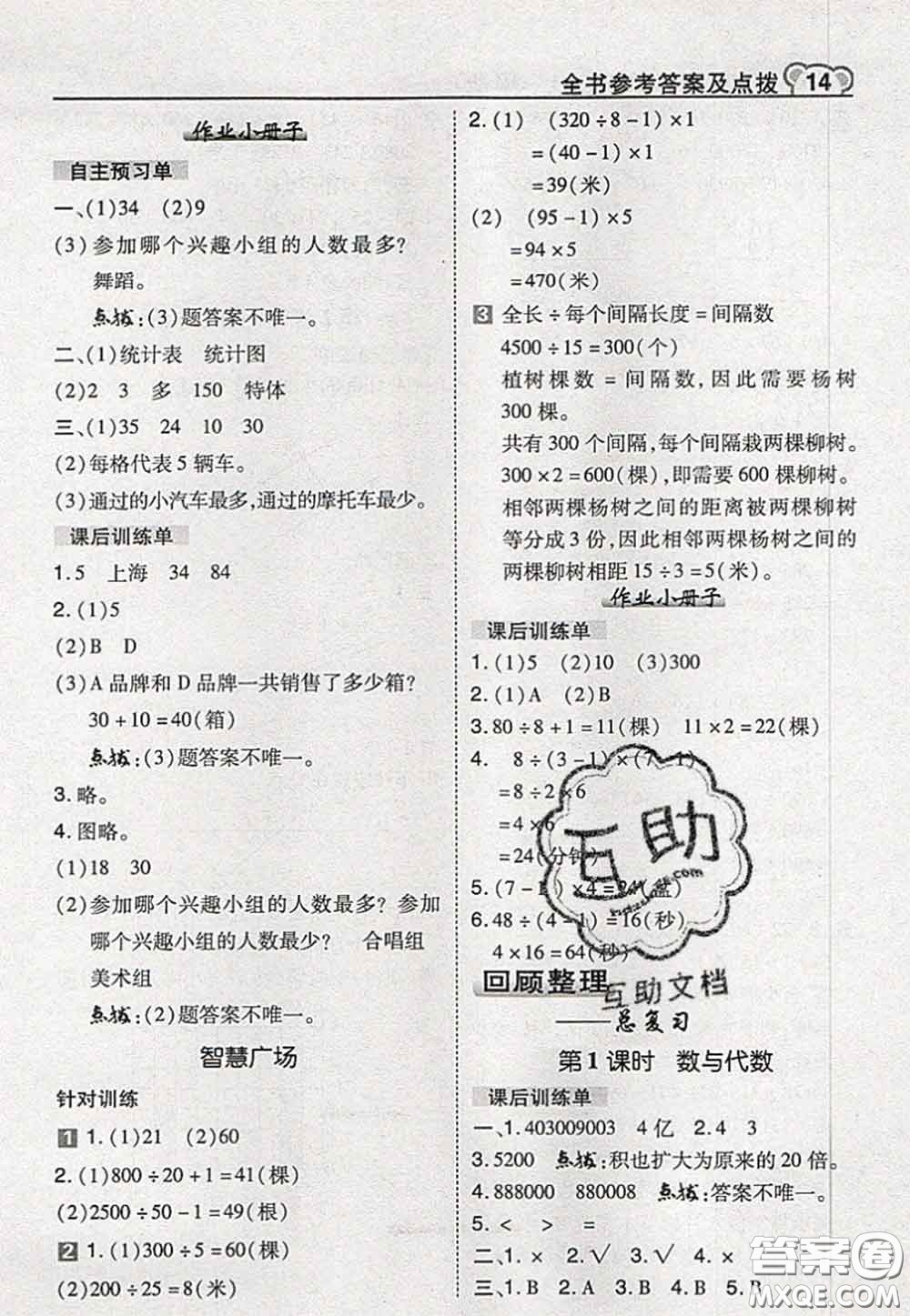 2020秋榮德基特高級(jí)教師點(diǎn)撥四年級(jí)數(shù)學(xué)上冊(cè)青島版參考答案