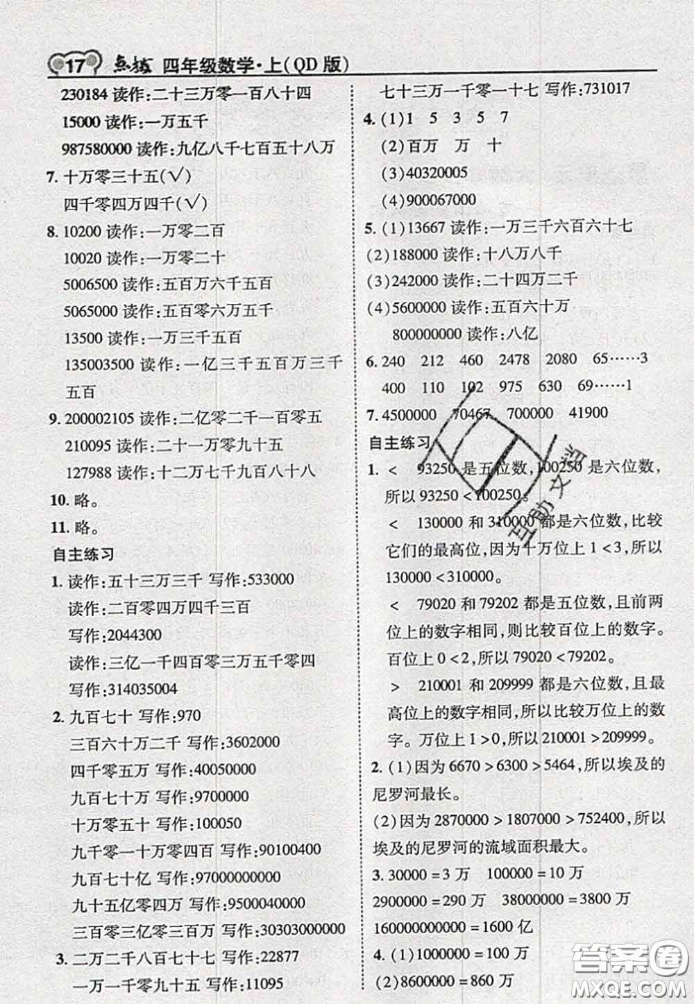 2020秋榮德基特高級(jí)教師點(diǎn)撥四年級(jí)數(shù)學(xué)上冊(cè)青島版參考答案