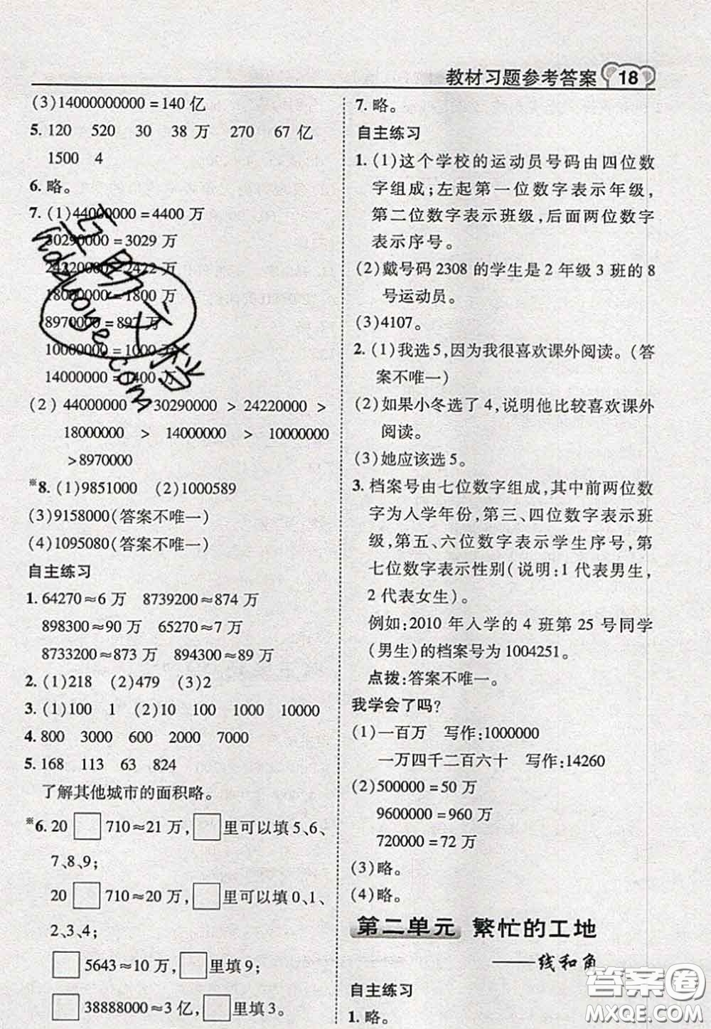 2020秋榮德基特高級(jí)教師點(diǎn)撥四年級(jí)數(shù)學(xué)上冊(cè)青島版參考答案