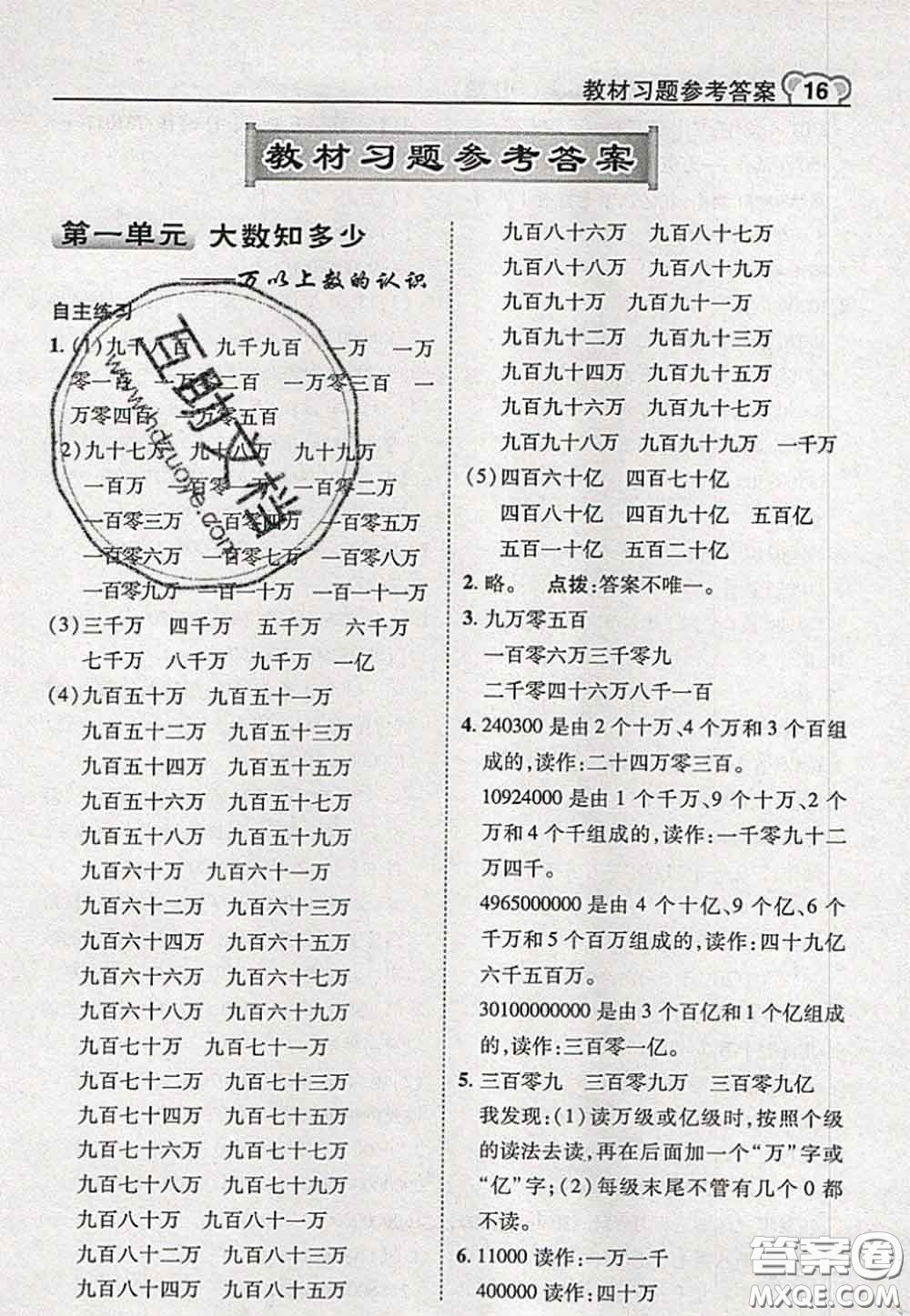 2020秋榮德基特高級(jí)教師點(diǎn)撥四年級(jí)數(shù)學(xué)上冊(cè)青島版參考答案