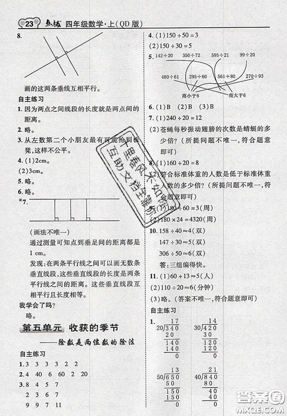 2020秋榮德基特高級(jí)教師點(diǎn)撥四年級(jí)數(shù)學(xué)上冊(cè)青島版參考答案