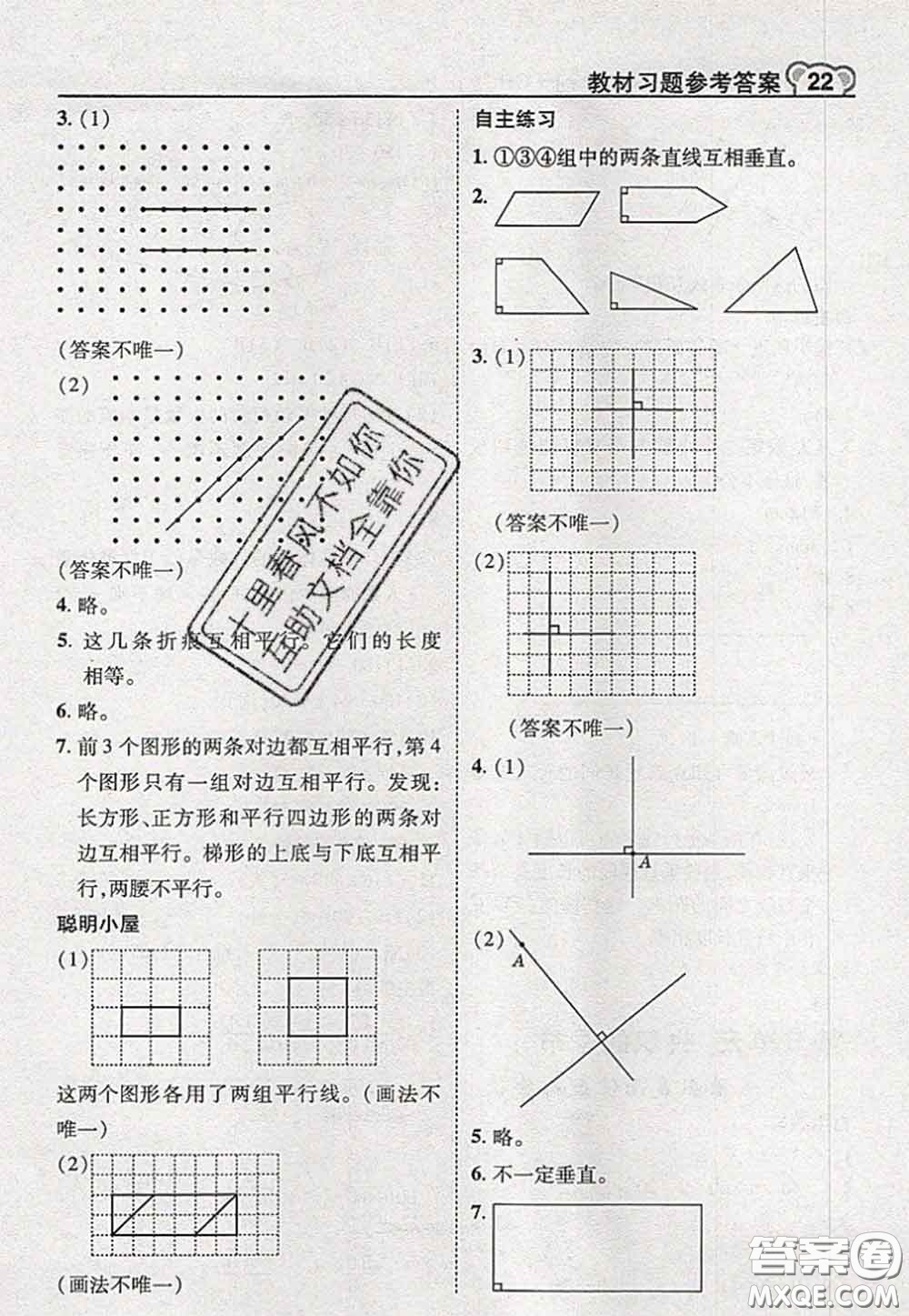 2020秋榮德基特高級(jí)教師點(diǎn)撥四年級(jí)數(shù)學(xué)上冊(cè)青島版參考答案