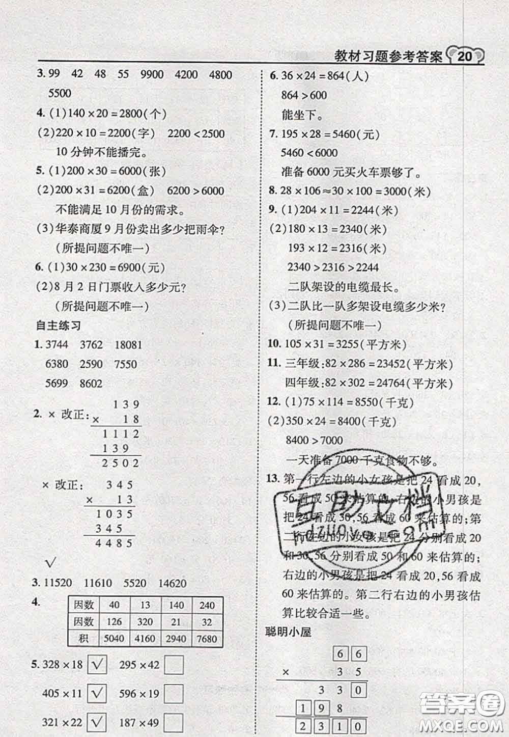 2020秋榮德基特高級(jí)教師點(diǎn)撥四年級(jí)數(shù)學(xué)上冊(cè)青島版參考答案