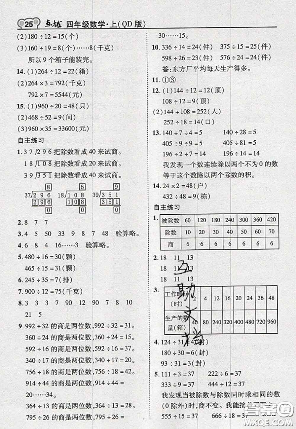 2020秋榮德基特高級(jí)教師點(diǎn)撥四年級(jí)數(shù)學(xué)上冊(cè)青島版參考答案