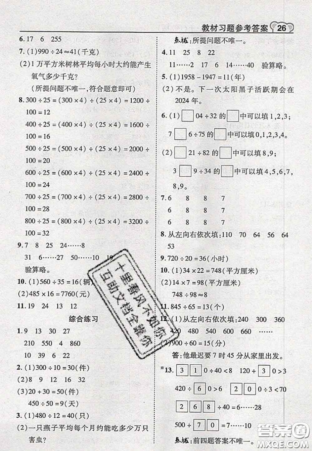 2020秋榮德基特高級(jí)教師點(diǎn)撥四年級(jí)數(shù)學(xué)上冊(cè)青島版參考答案