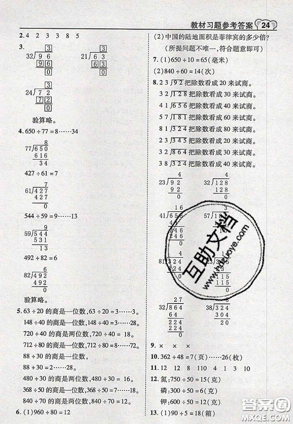 2020秋榮德基特高級(jí)教師點(diǎn)撥四年級(jí)數(shù)學(xué)上冊(cè)青島版參考答案