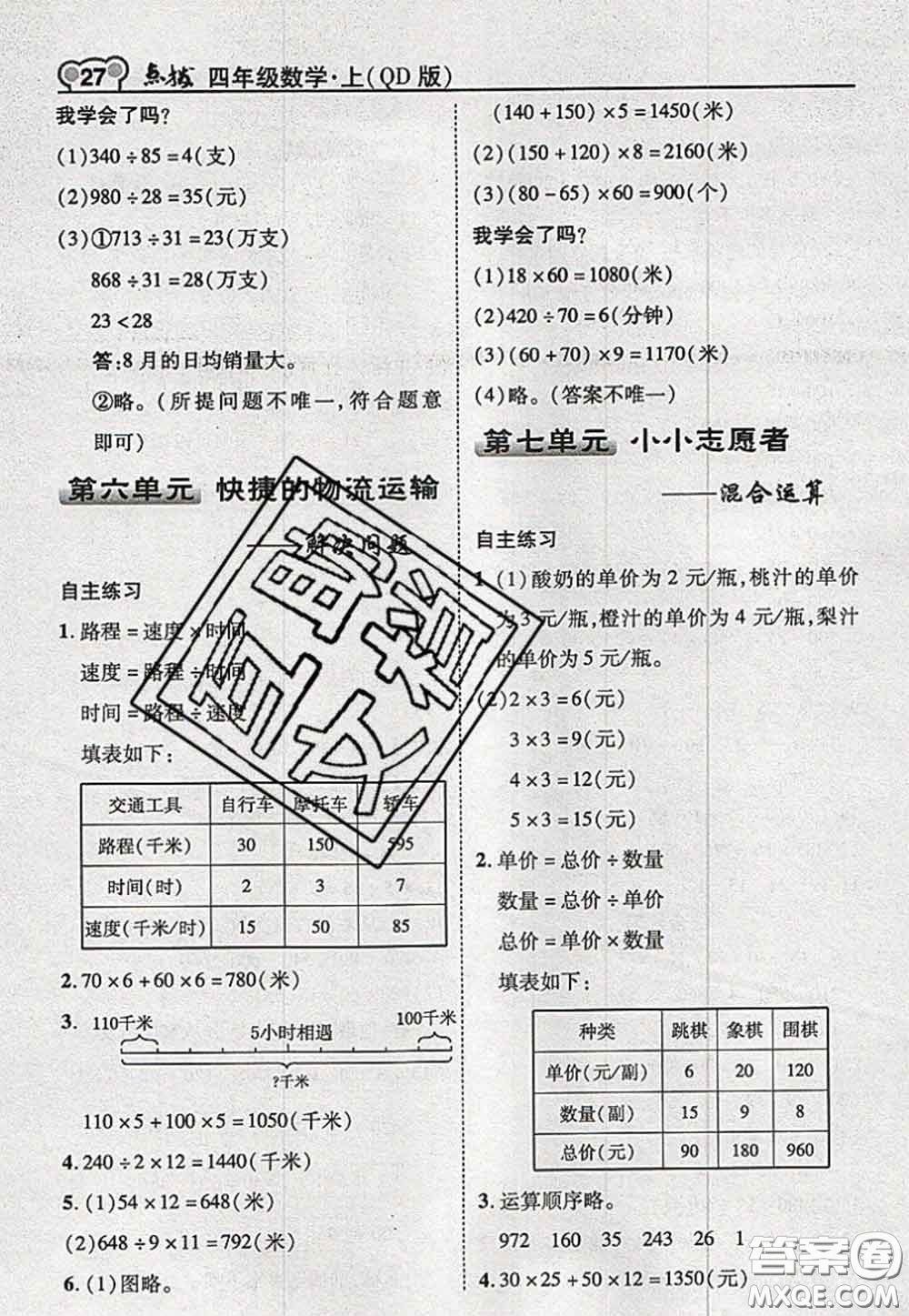 2020秋榮德基特高級(jí)教師點(diǎn)撥四年級(jí)數(shù)學(xué)上冊(cè)青島版參考答案