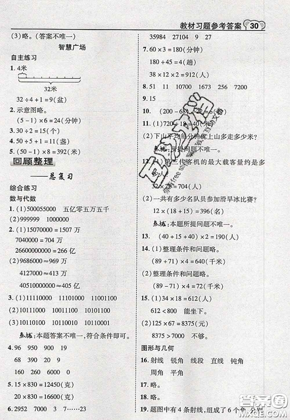 2020秋榮德基特高級(jí)教師點(diǎn)撥四年級(jí)數(shù)學(xué)上冊(cè)青島版參考答案