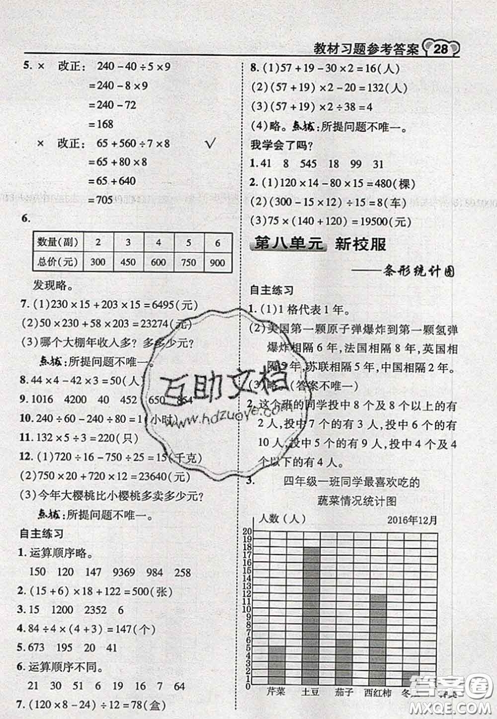 2020秋榮德基特高級(jí)教師點(diǎn)撥四年級(jí)數(shù)學(xué)上冊(cè)青島版參考答案