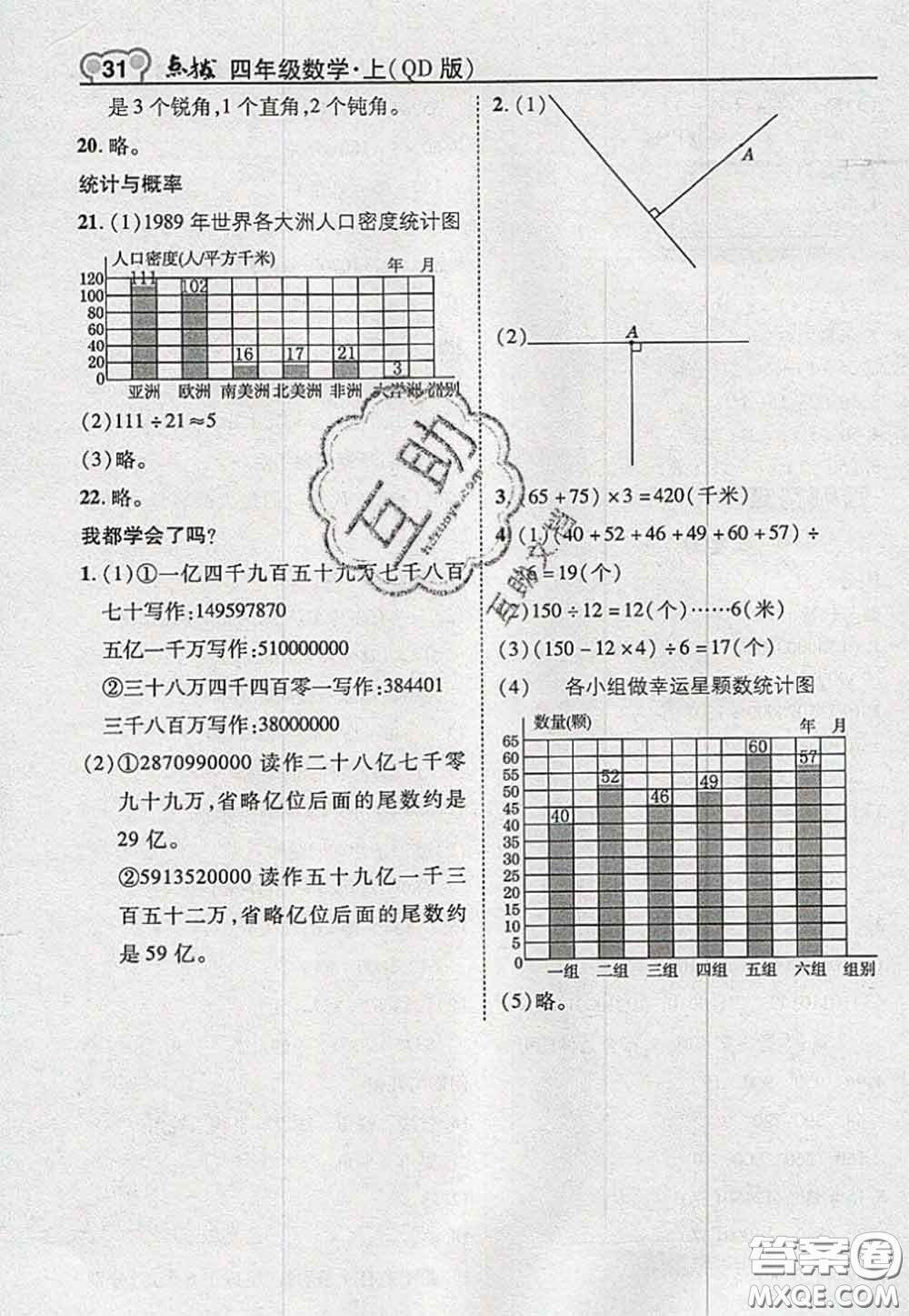 2020秋榮德基特高級(jí)教師點(diǎn)撥四年級(jí)數(shù)學(xué)上冊(cè)青島版參考答案