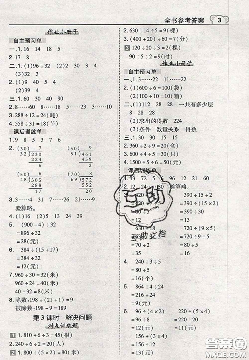 2020秋榮德基特高級教師點撥四年級數(shù)學(xué)上冊蘇教版參考答案