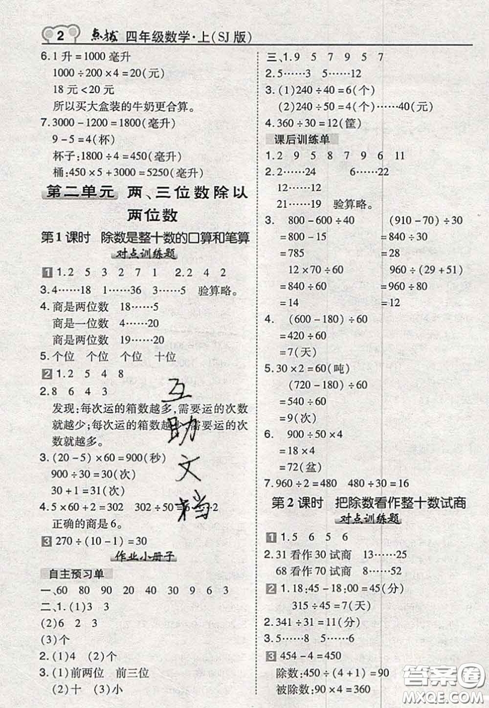 2020秋榮德基特高級教師點撥四年級數(shù)學(xué)上冊蘇教版參考答案