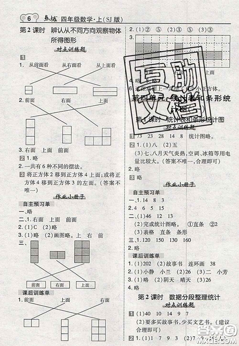 2020秋榮德基特高級教師點撥四年級數(shù)學(xué)上冊蘇教版參考答案