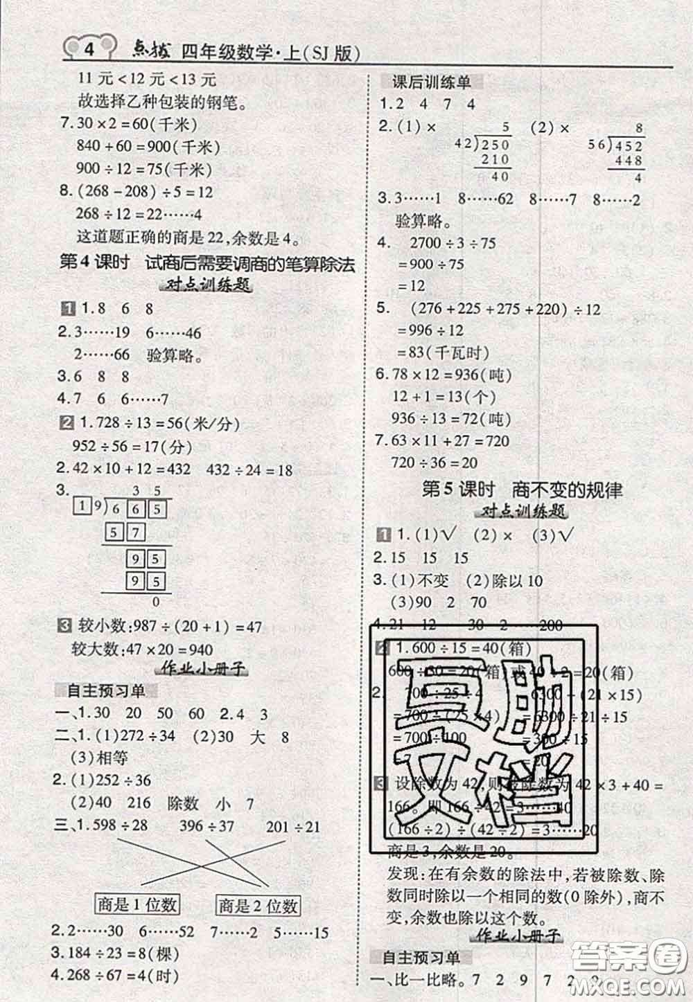 2020秋榮德基特高級教師點撥四年級數(shù)學(xué)上冊蘇教版參考答案