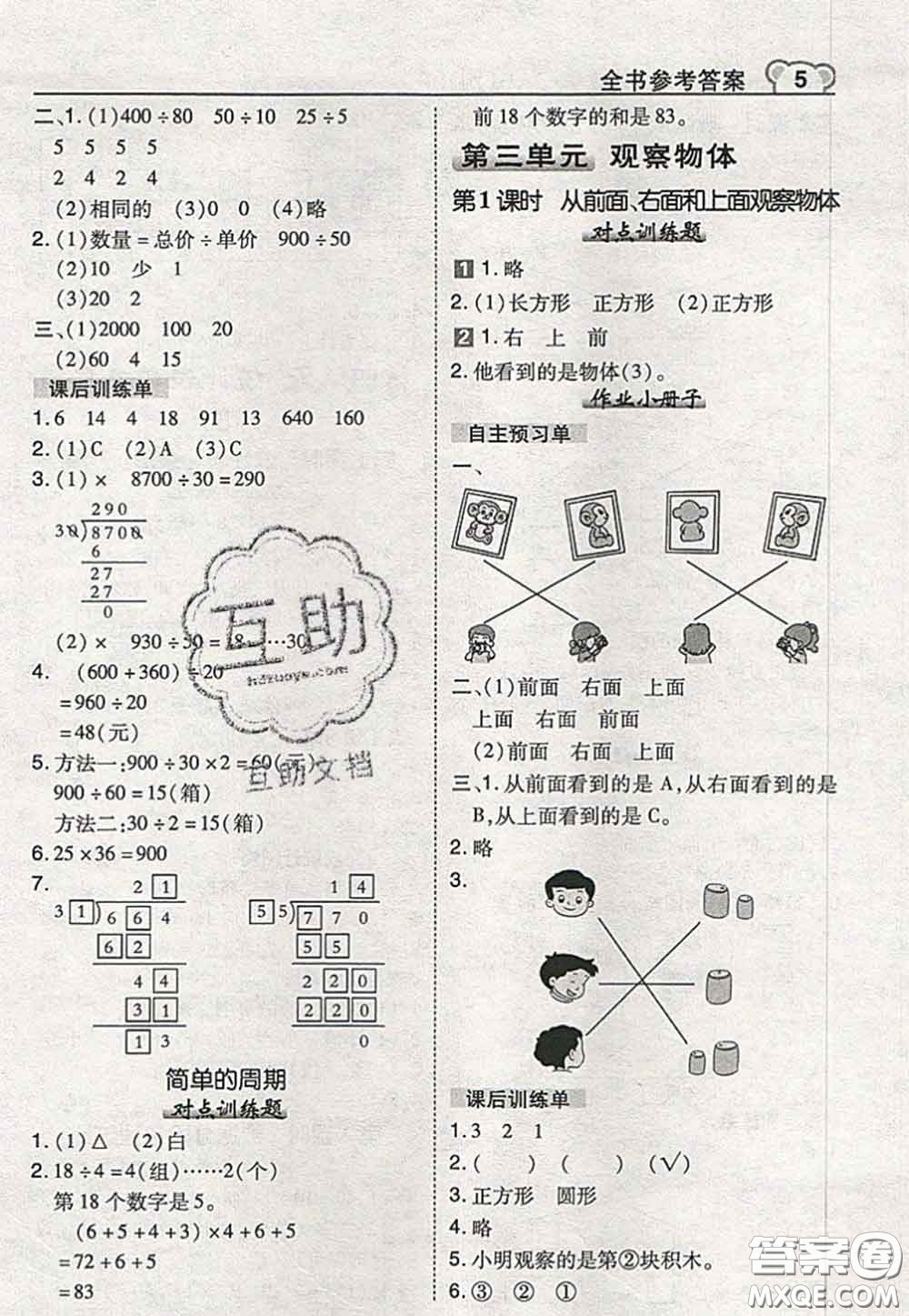 2020秋榮德基特高級教師點撥四年級數(shù)學(xué)上冊蘇教版參考答案