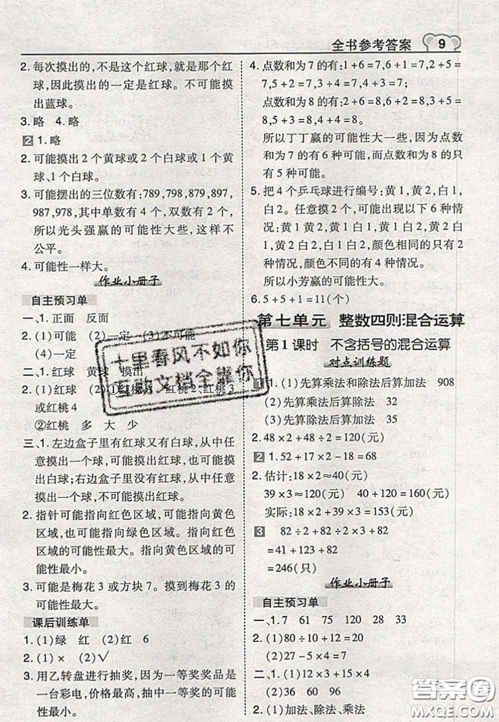 2020秋榮德基特高級教師點撥四年級數(shù)學(xué)上冊蘇教版參考答案