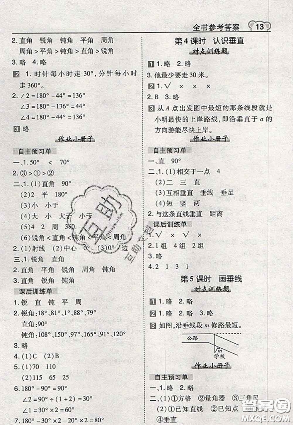 2020秋榮德基特高級教師點撥四年級數(shù)學(xué)上冊蘇教版參考答案