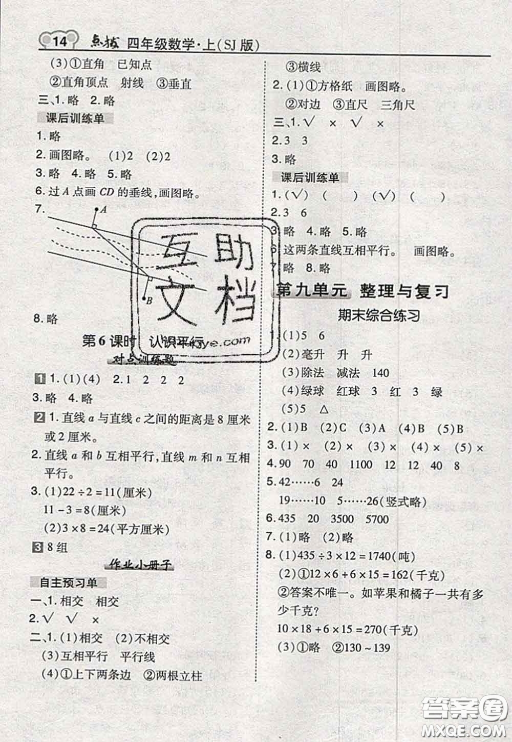 2020秋榮德基特高級教師點撥四年級數(shù)學(xué)上冊蘇教版參考答案