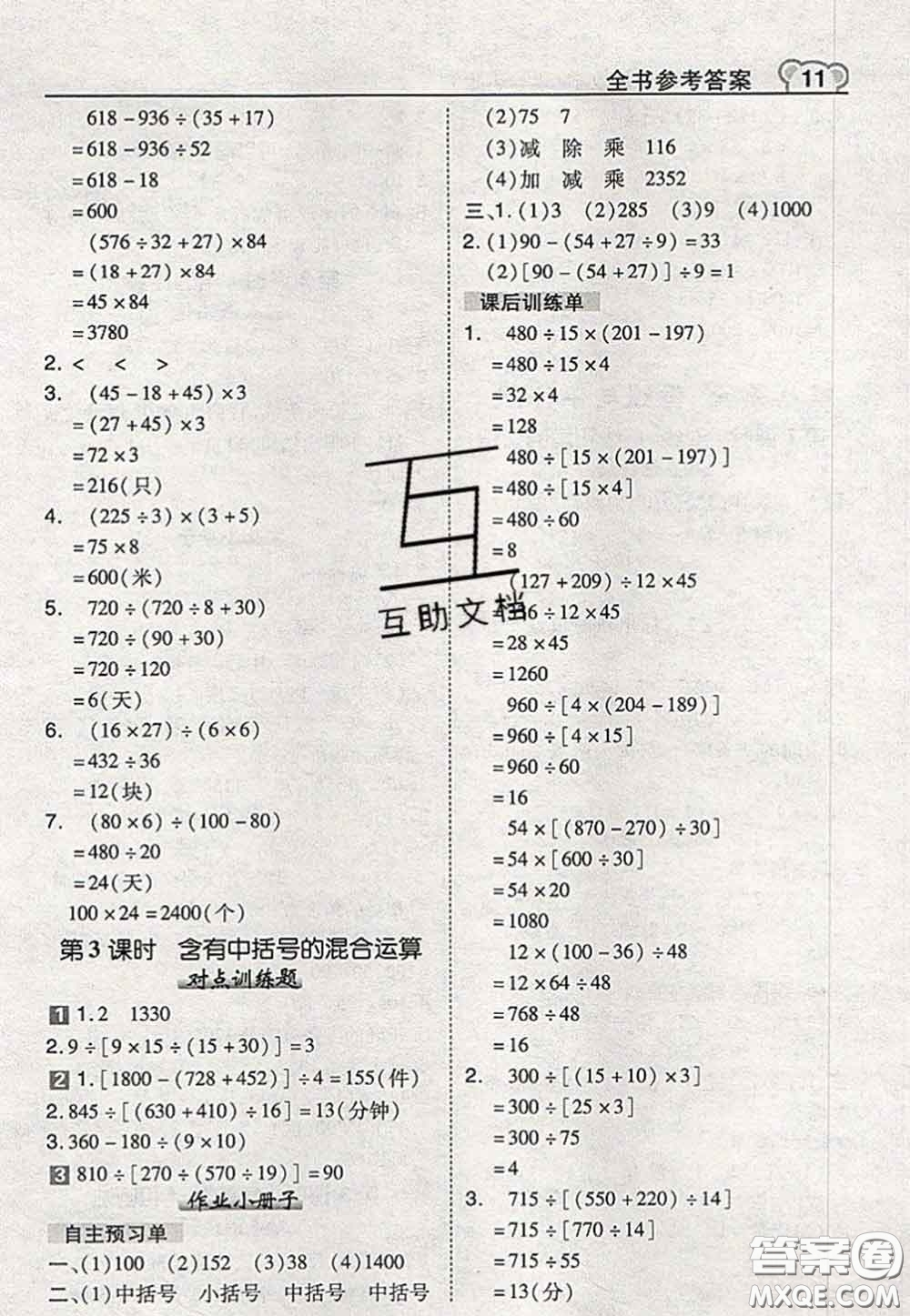 2020秋榮德基特高級教師點撥四年級數(shù)學(xué)上冊蘇教版參考答案