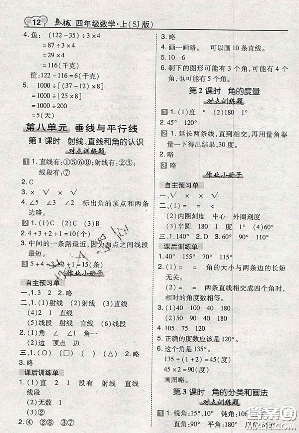 2020秋榮德基特高級教師點撥四年級數(shù)學(xué)上冊蘇教版參考答案