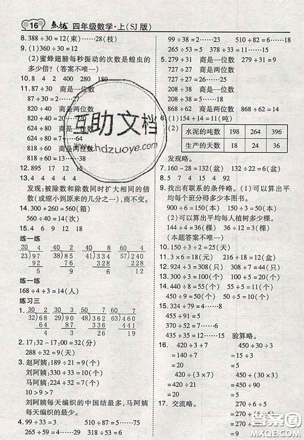 2020秋榮德基特高級教師點撥四年級數(shù)學(xué)上冊蘇教版參考答案