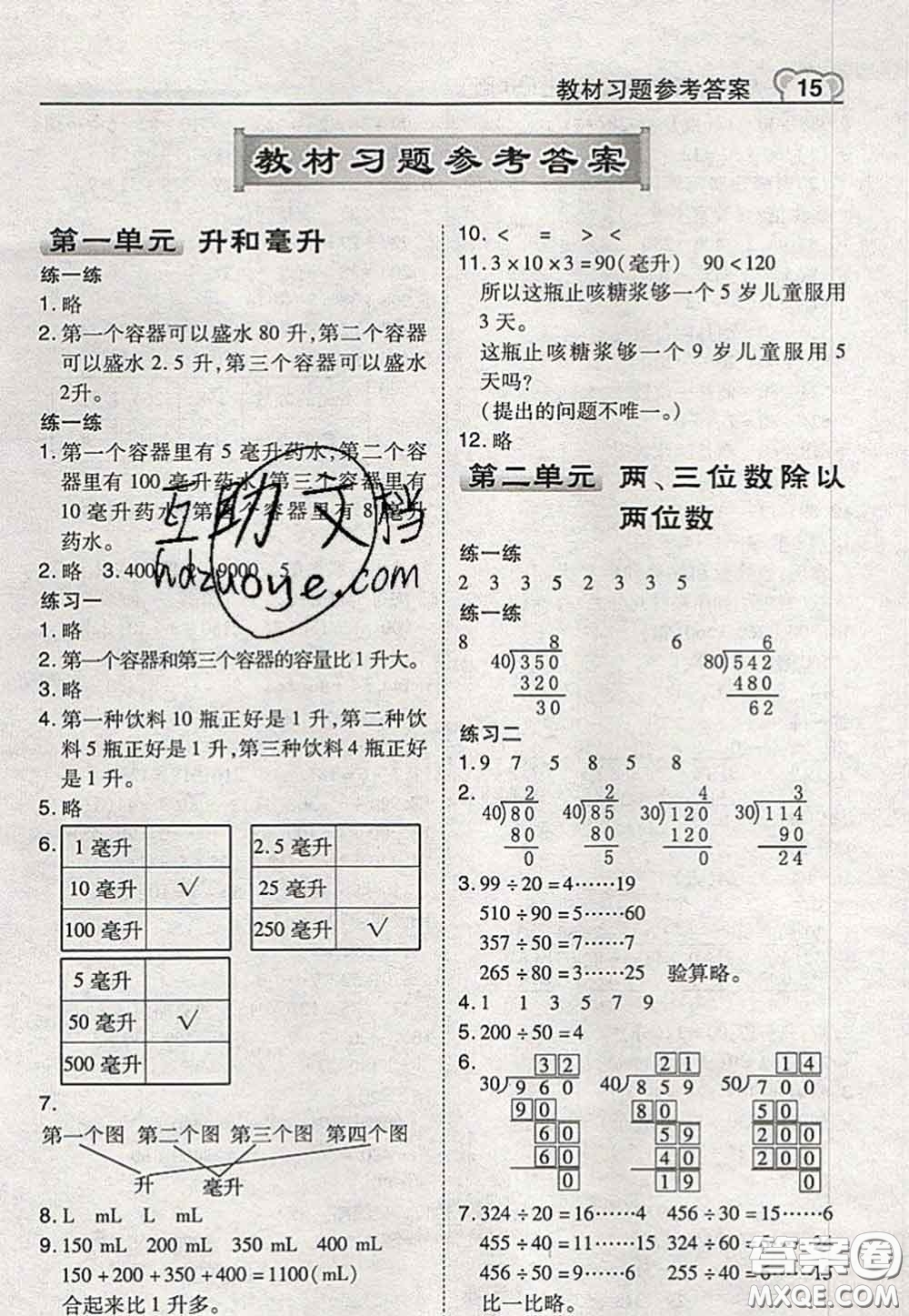 2020秋榮德基特高級教師點撥四年級數(shù)學(xué)上冊蘇教版參考答案