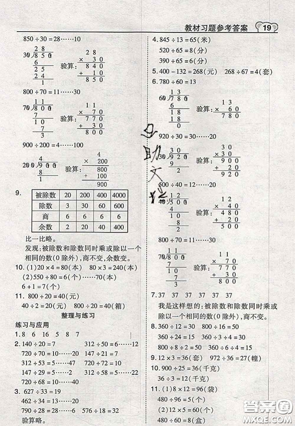 2020秋榮德基特高級教師點撥四年級數(shù)學(xué)上冊蘇教版參考答案