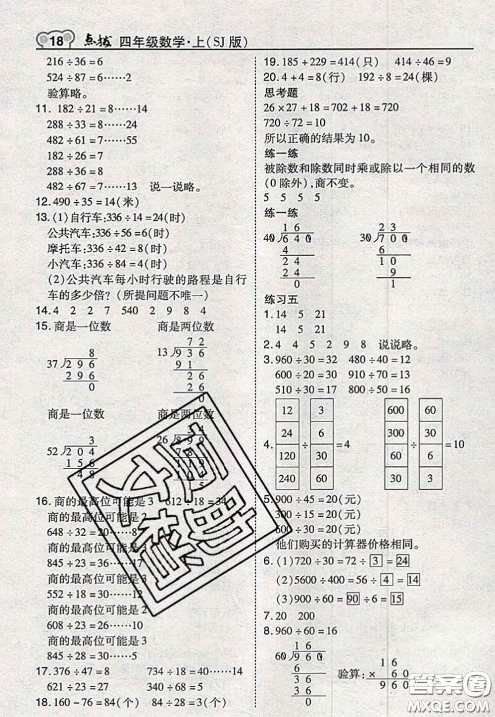 2020秋榮德基特高級教師點撥四年級數(shù)學(xué)上冊蘇教版參考答案