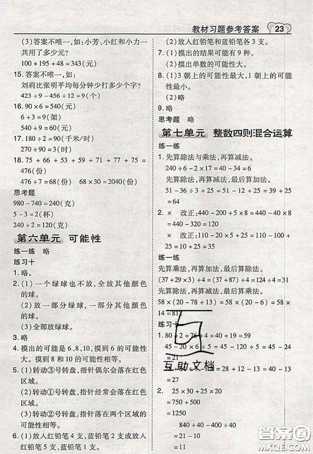 2020秋榮德基特高級教師點撥四年級數(shù)學(xué)上冊蘇教版參考答案