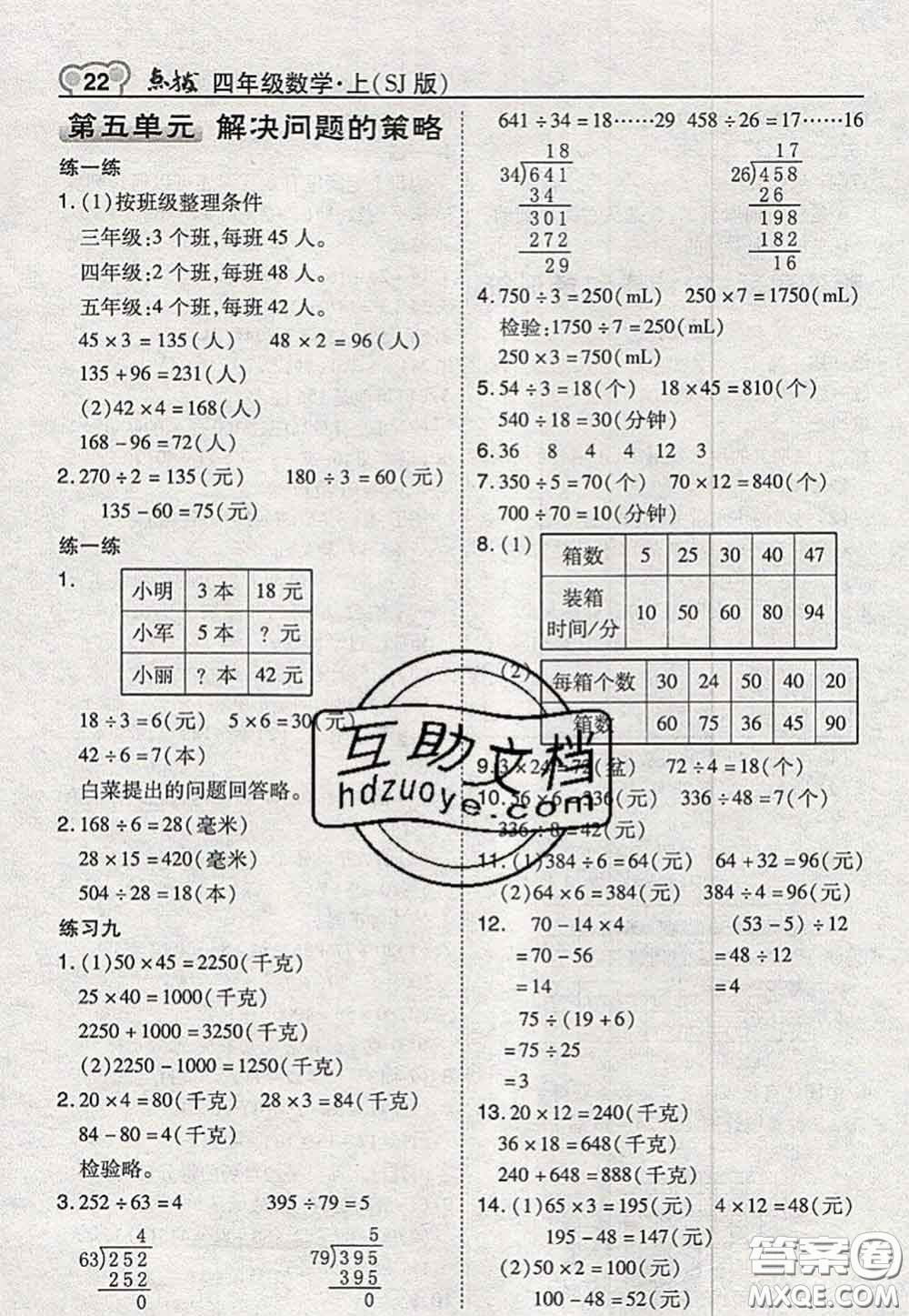 2020秋榮德基特高級教師點撥四年級數(shù)學(xué)上冊蘇教版參考答案