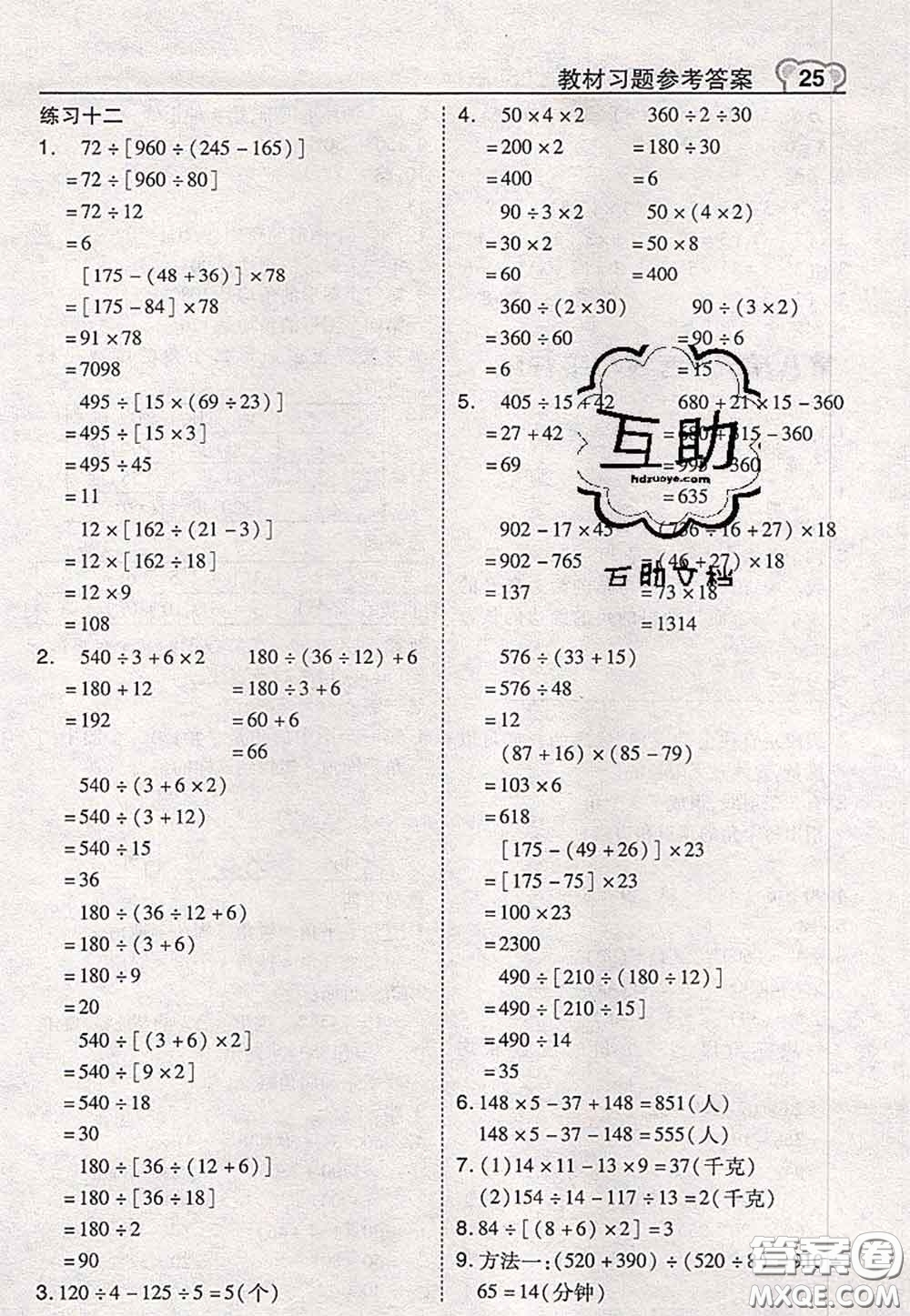 2020秋榮德基特高級教師點撥四年級數(shù)學(xué)上冊蘇教版參考答案