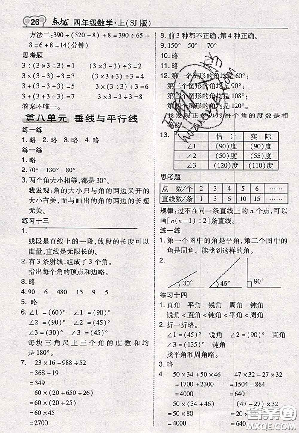 2020秋榮德基特高級教師點撥四年級數(shù)學(xué)上冊蘇教版參考答案