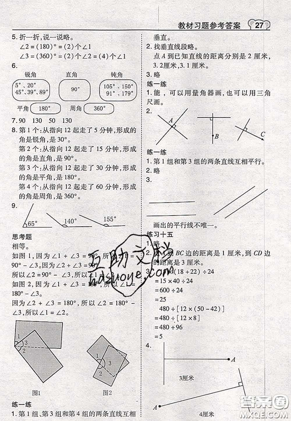 2020秋榮德基特高級教師點撥四年級數(shù)學(xué)上冊蘇教版參考答案