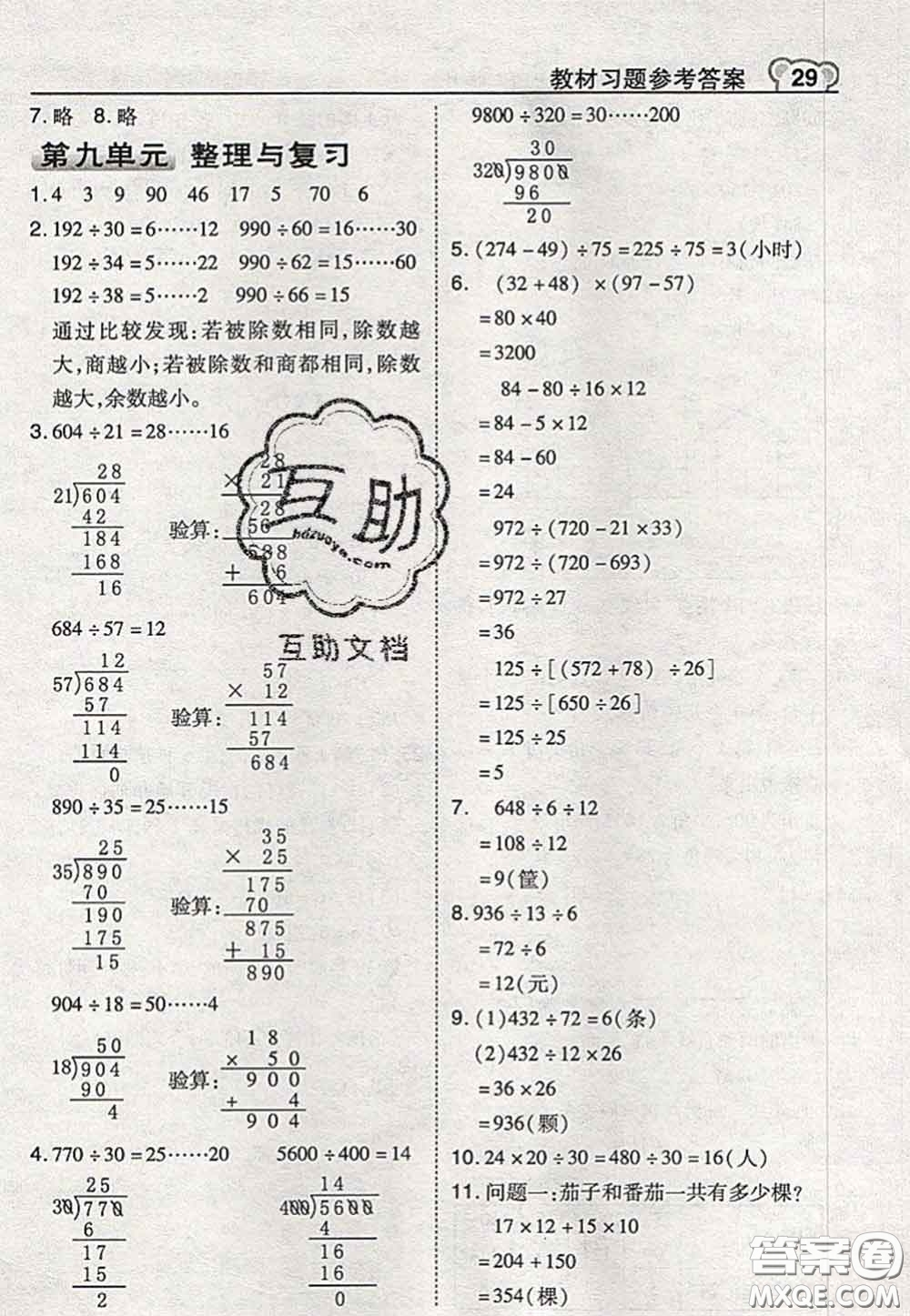 2020秋榮德基特高級教師點撥四年級數(shù)學(xué)上冊蘇教版參考答案