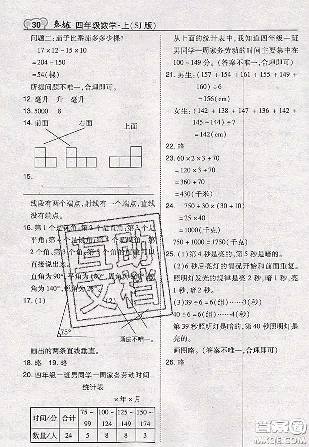 2020秋榮德基特高級教師點撥四年級數(shù)學(xué)上冊蘇教版參考答案